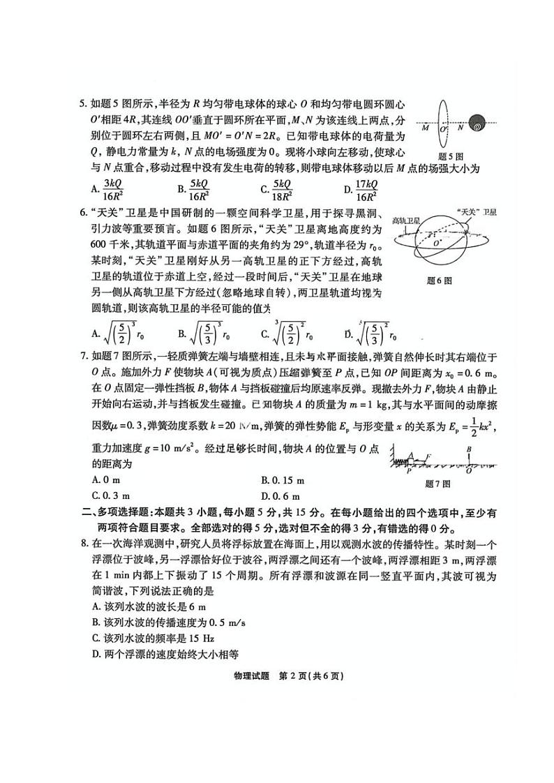 2025届重庆市南开中学高三下学期2月第六次质量检测物理试卷（含答案）第2页