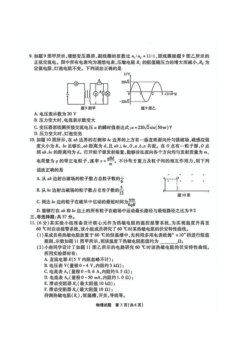 2025届重庆市南开中学高三下学期2月第六次质量检测物理试卷（含答案）第3页