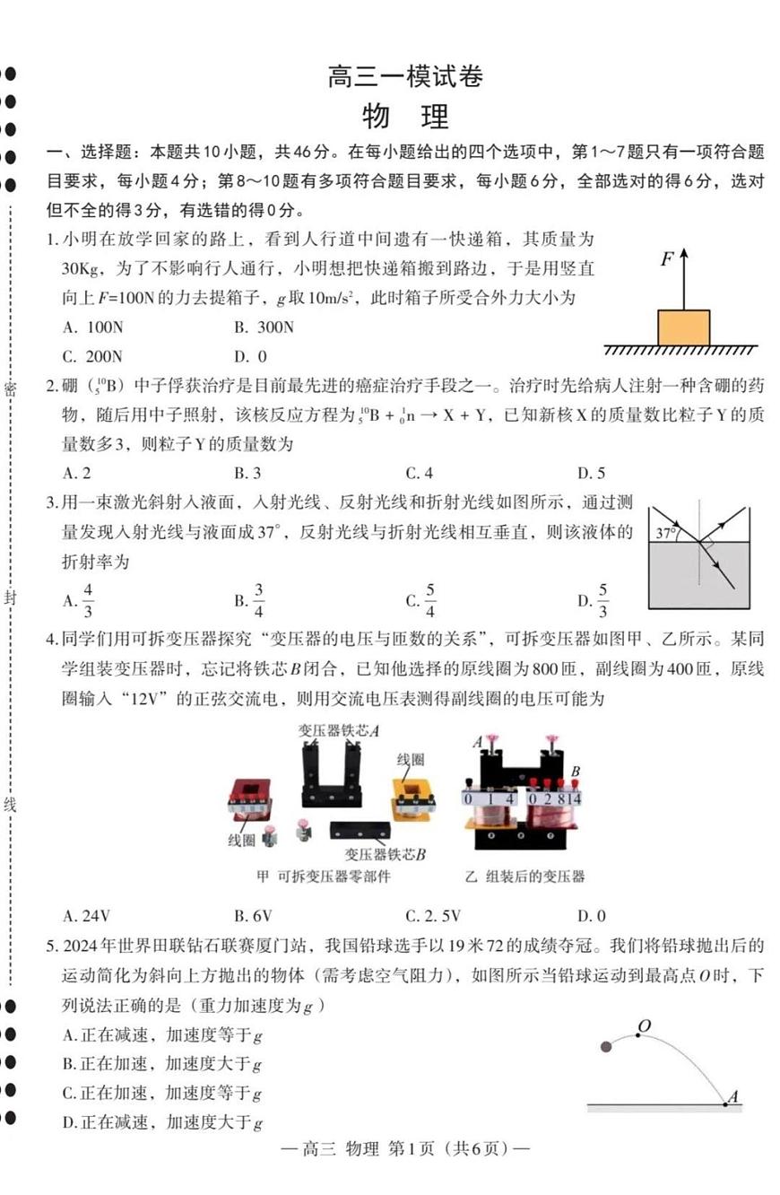 2025届江西省南昌市高三高考模拟第一次模拟-物理试题+答案第1页
