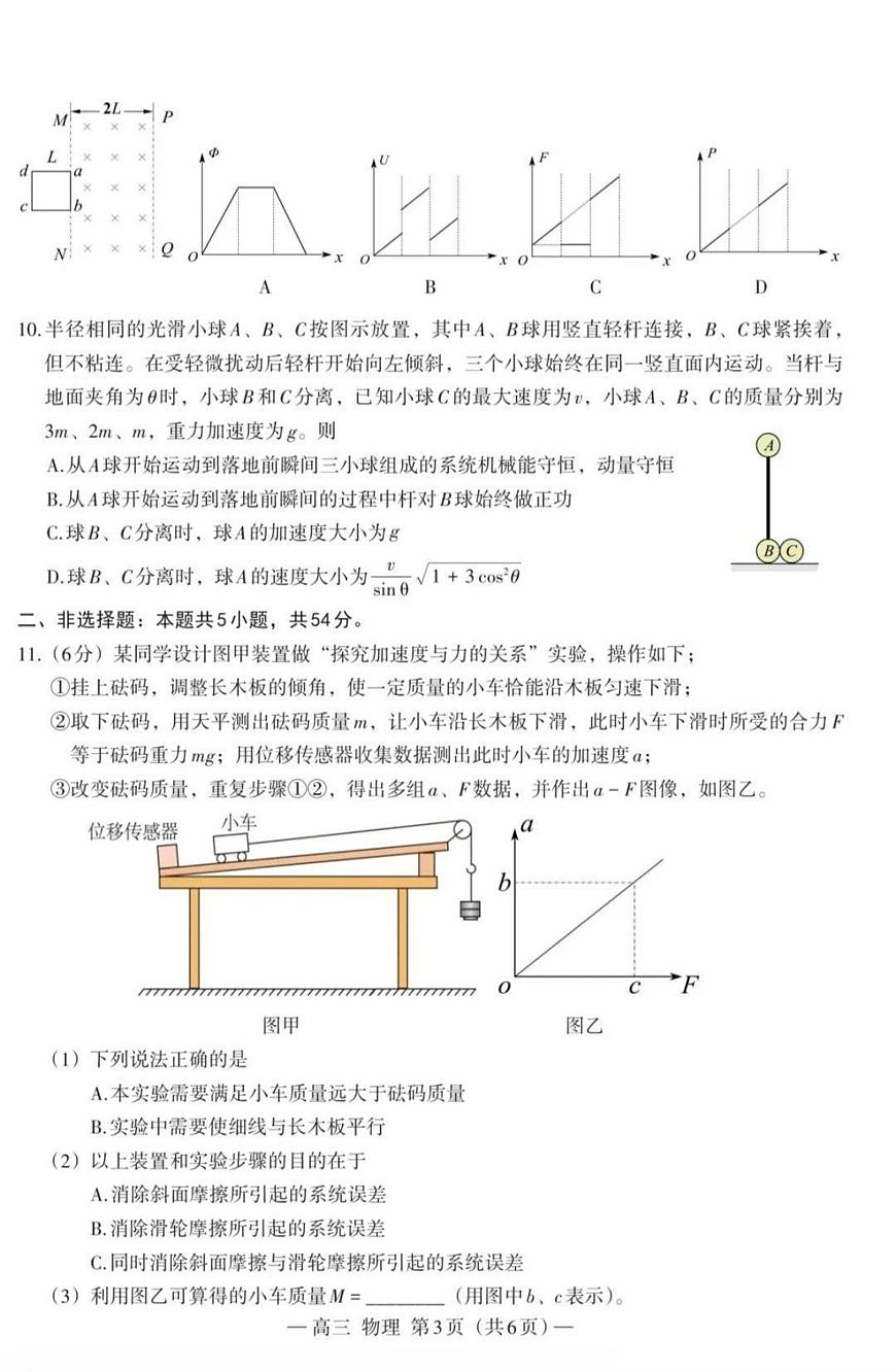 2025届江西省南昌市高三高考模拟第一次模拟-物理试题+答案第3页