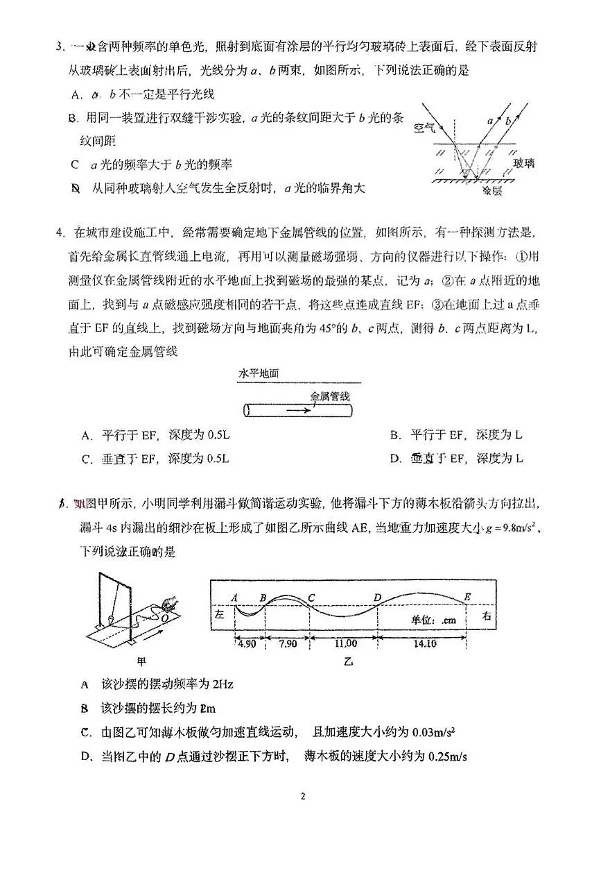 东北师大附中2025届高三下学期开学考试-物理试题+答案第2页