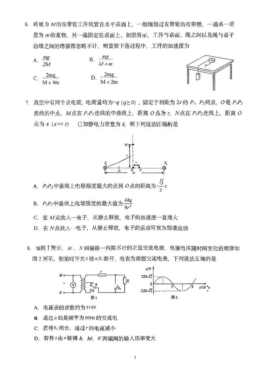 东北师大附中2025届高三下学期开学考试-物理试题+答案第3页