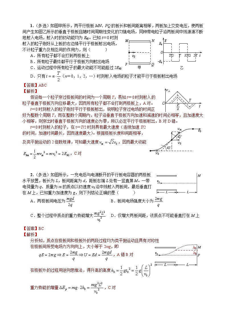 高三物理二轮 电磁小专题 04 带电粒子的扭走运动（教师版）第2页