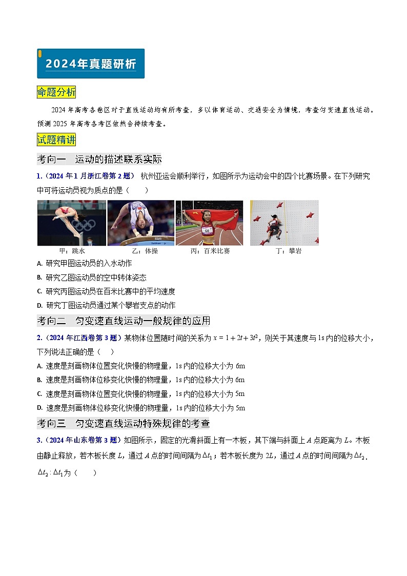 专题01 直线运动-（原卷版）第2页