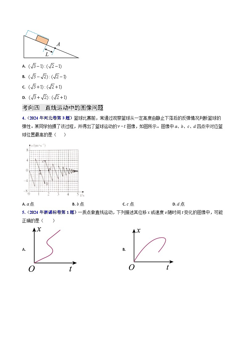 专题01 直线运动-（原卷版）第3页