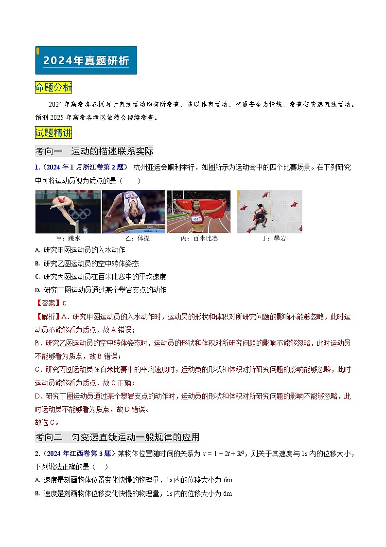 专题01 直线运动-（解析版）第2页