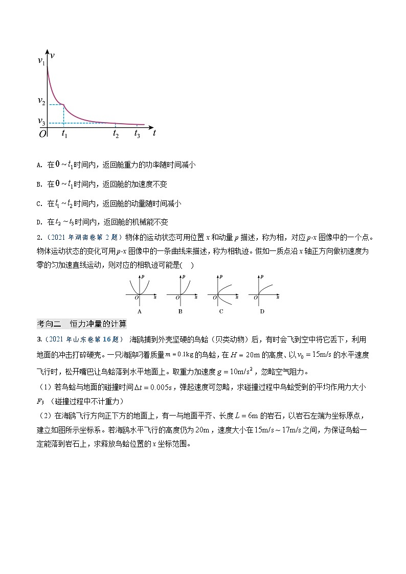 专题12 动量、冲量的理解及动量定理的应用（原卷版）第3页