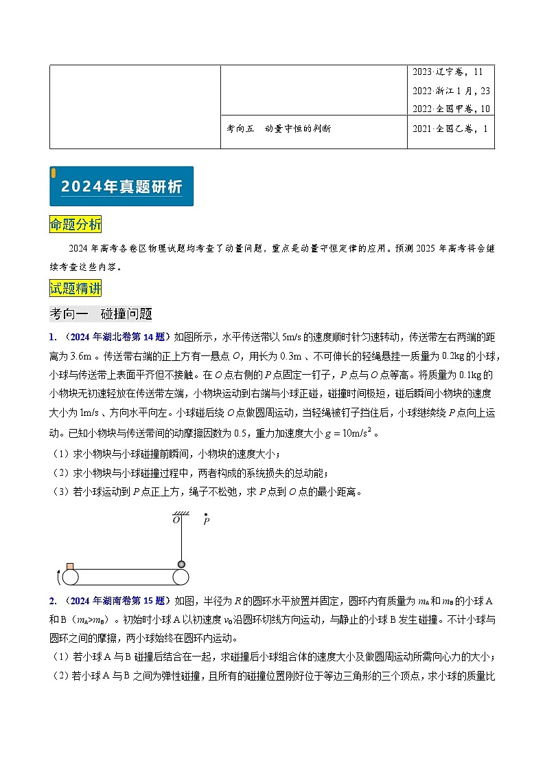 专题13 动量守恒定律的应用（原卷版）第2页