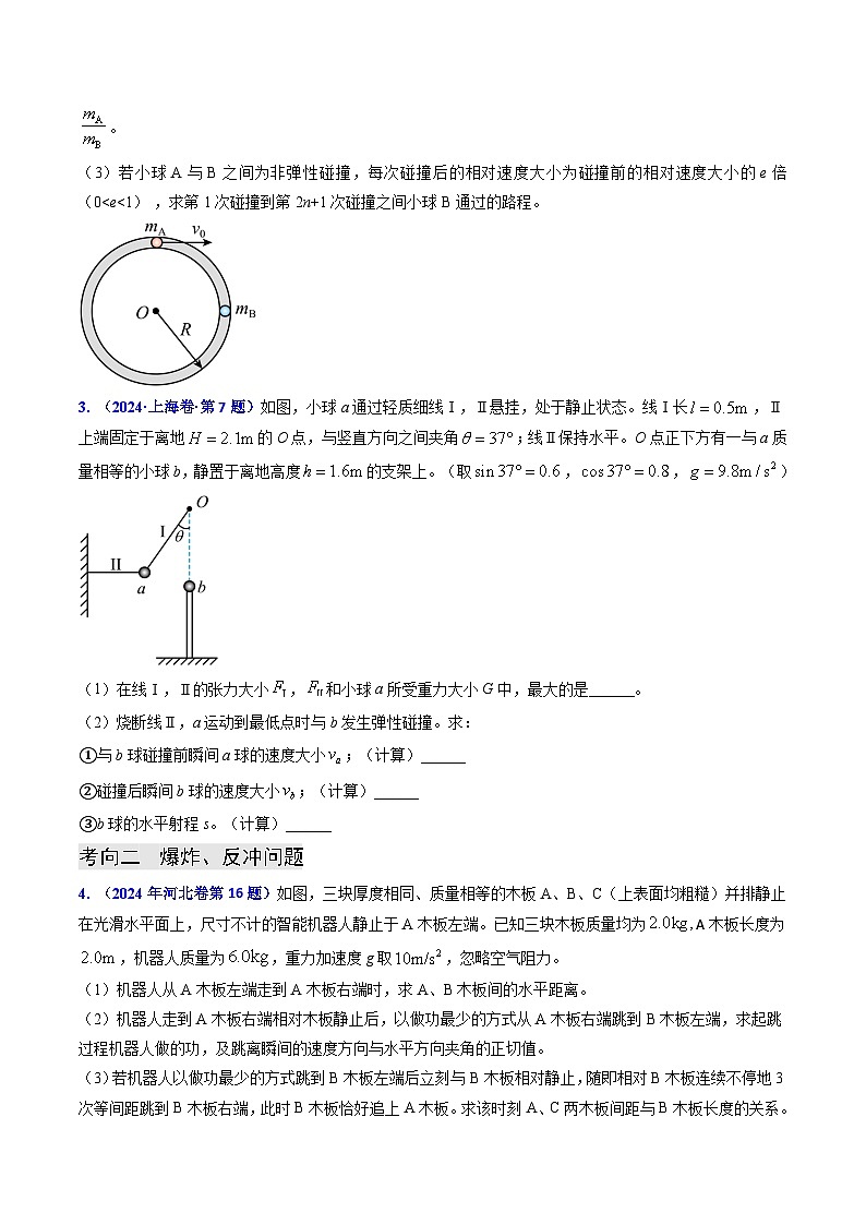 专题13 动量守恒定律的应用（原卷版）第3页