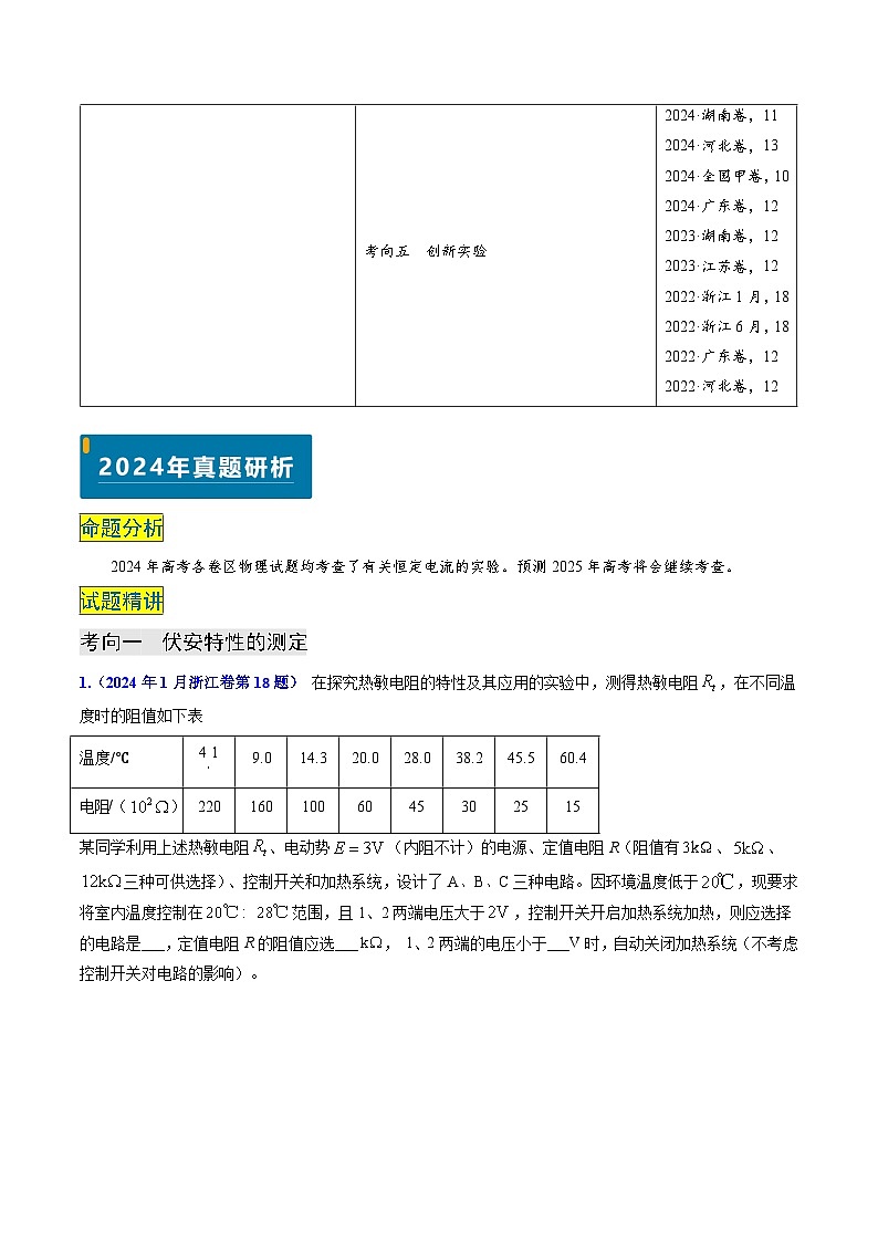 专题17 恒定电流相关的电学实验（原卷版）第2页