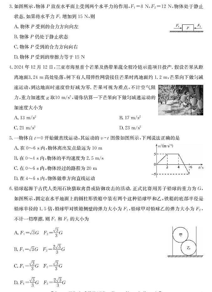 山西省2024-2025学年高一上学期1月期末质量检测物理试卷（含解析）第2页
