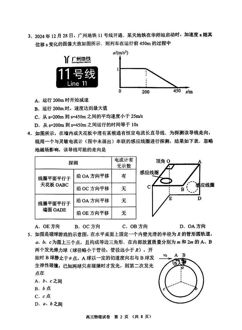 广东省顺德区2025届高三高考模拟教学质量检测（二）-物理试题+答案第2页