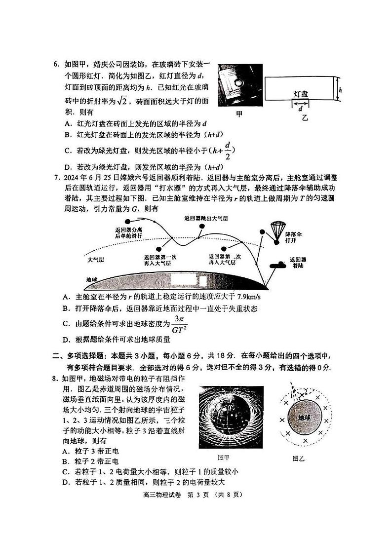 广东省顺德区2025届高三高考模拟教学质量检测（二）-物理试题+答案第3页