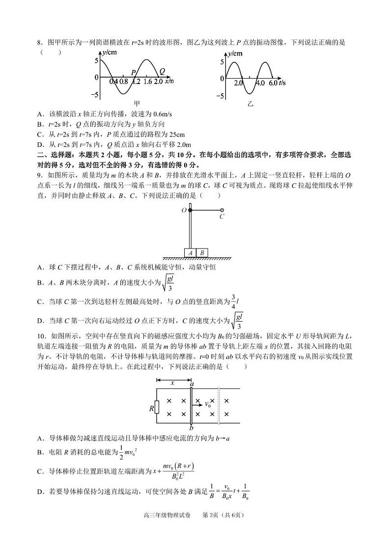 安徽省合肥市普通高中六校联盟2024-2025学年高三下学期2月联考物理试卷第3页