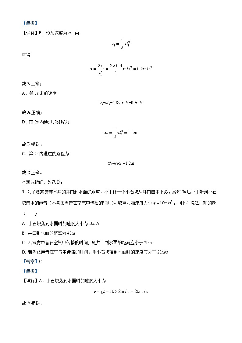河北省衡水市安平中学2024-2025学年高一下学期开学考试物理试卷（解析版）第2页