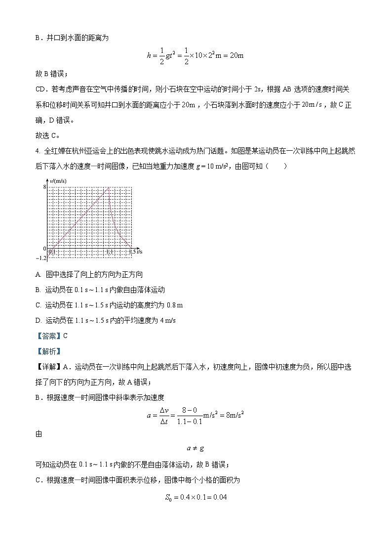 河北省衡水市安平中学2024-2025学年高一下学期开学考试物理试卷（解析版）第3页
