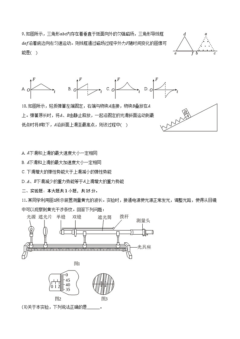江苏省南通市2024-2025学年高二（上）期末物理试卷第3页
