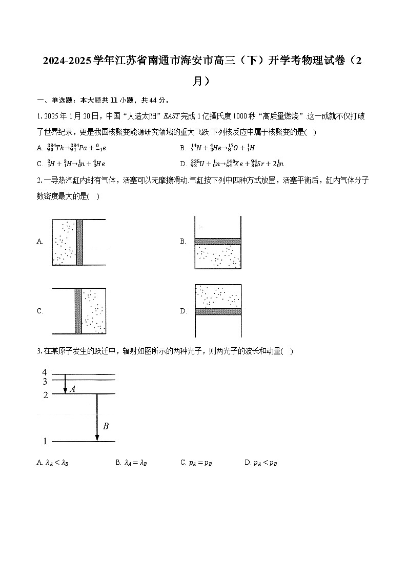 江苏省南通市海安市2024-2025学年高三下学期开学考物理试卷第1页