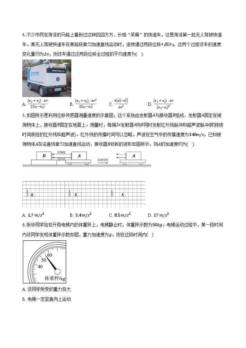 山东省菏泽市2024-2025学年高一（上）期末物理试卷第2页