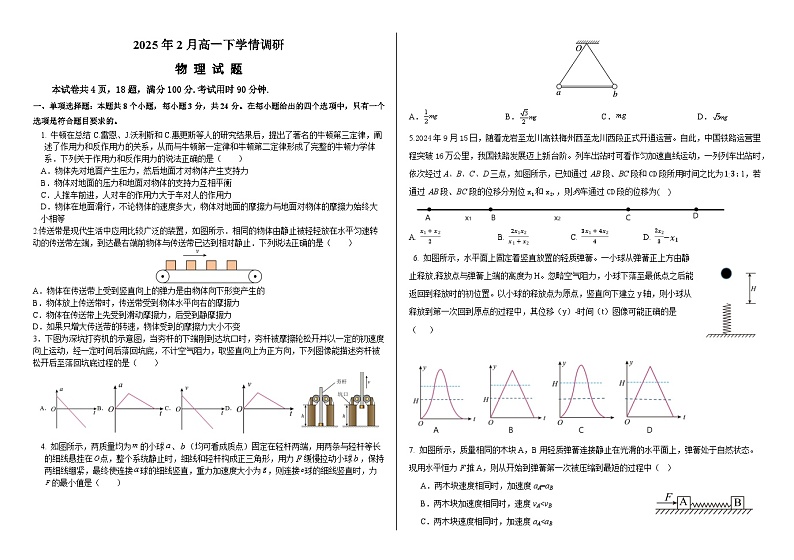 山东省济南市历城第二中学2024-2025学年高二下学期开学考试物理试题第1页