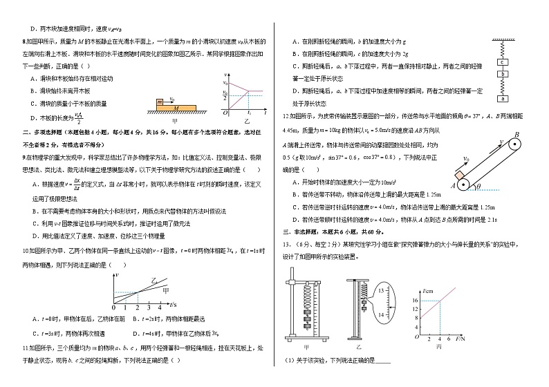 山东省济南市历城第二中学2024-2025学年高二下学期开学考试物理试题第2页