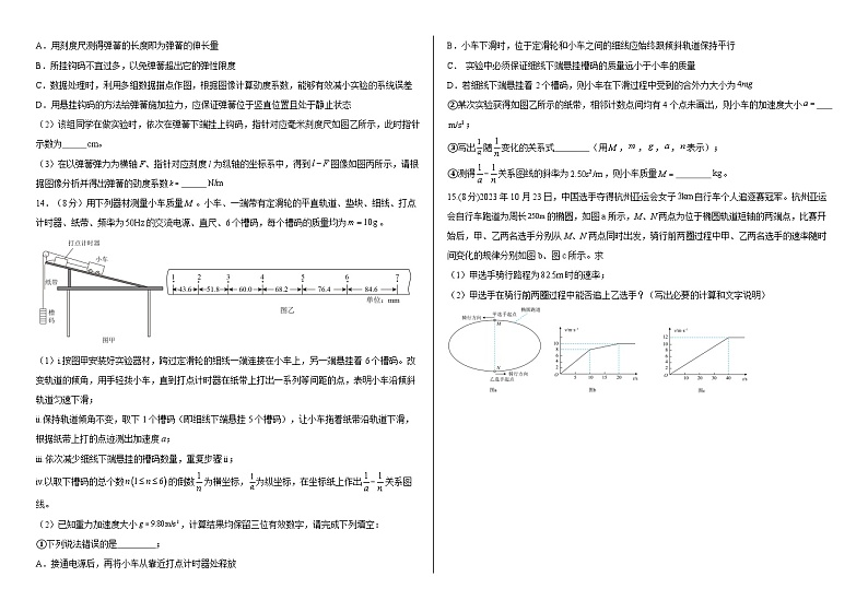 山东省济南市历城第二中学2024-2025学年高二下学期开学考试物理试题第3页