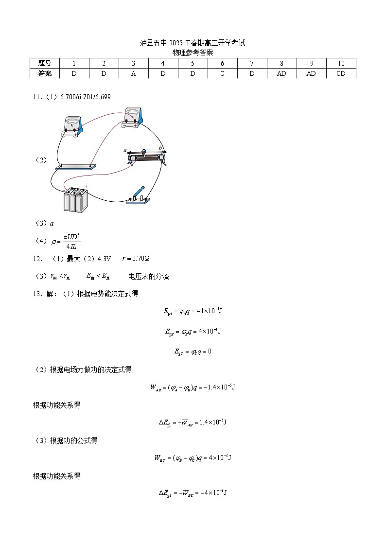高二开学考试物理试题答案第1页