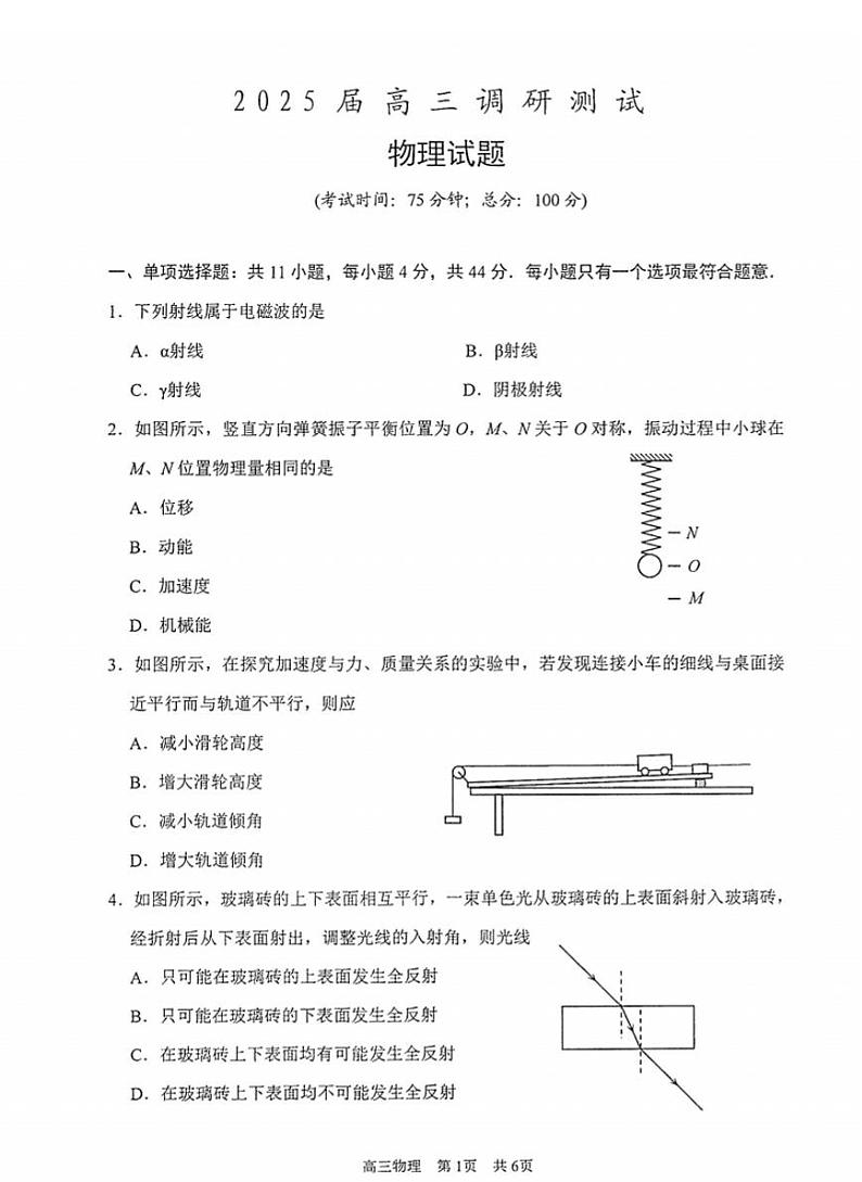 江苏省泰州市2024-2025学年高三下学期开学调研测试-物理试题+答案第1页