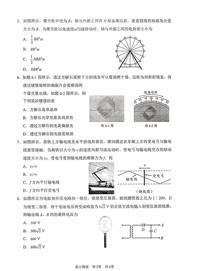 江苏省泰州市2024-2025学年高三下学期开学调研测试-物理试题+答案第2页