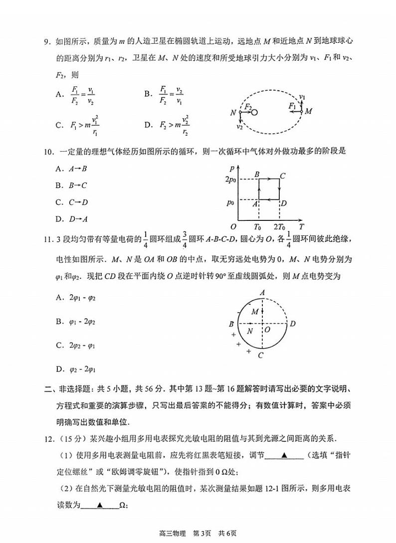 江苏省泰州市2024-2025学年高三下学期开学调研测试-物理试题+答案第3页