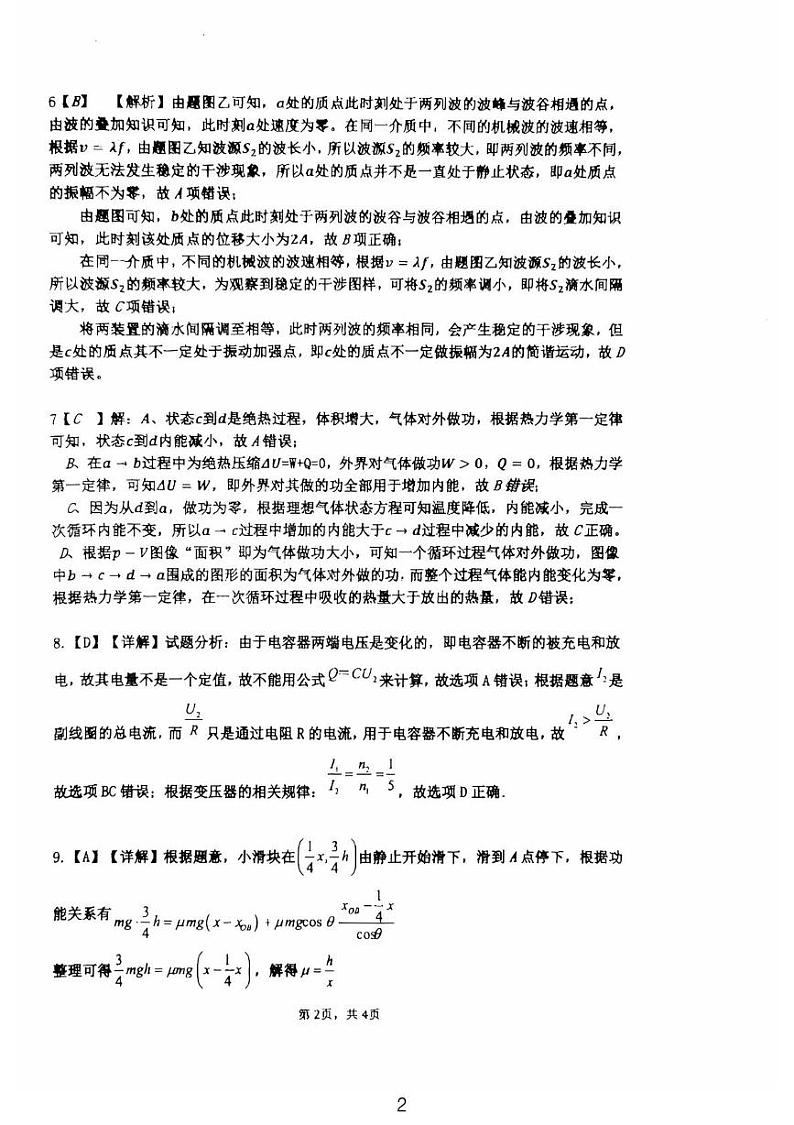 江苏南通启东中学2025年高三下学期开学物理答案第2页