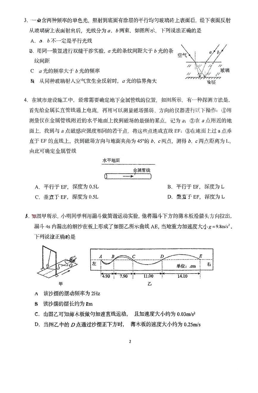 东北师大附中2025届高三下学期期初考试（开学考）-物理试题+答案第2页