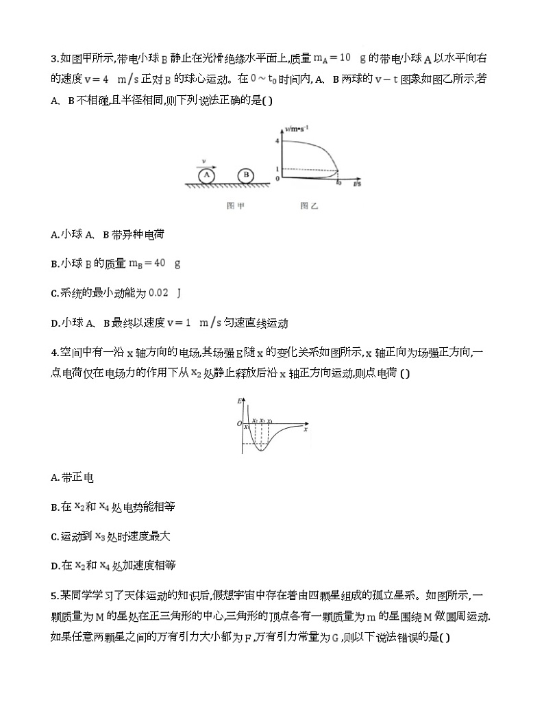 重庆市拔尖强基联盟高三2月联合考试 重庆市拔尖强基联盟高三2月联合考试物理试卷第2页