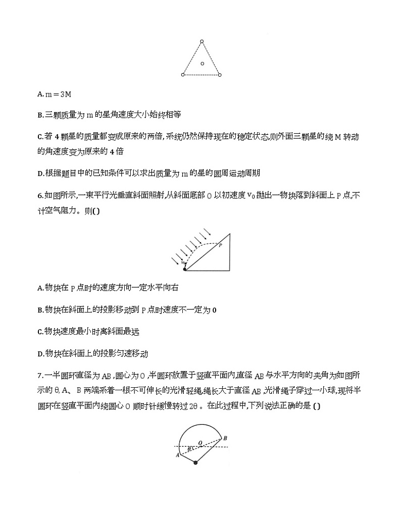 重庆市拔尖强基联盟高三2月联合考试 重庆市拔尖强基联盟高三2月联合考试物理试卷第3页