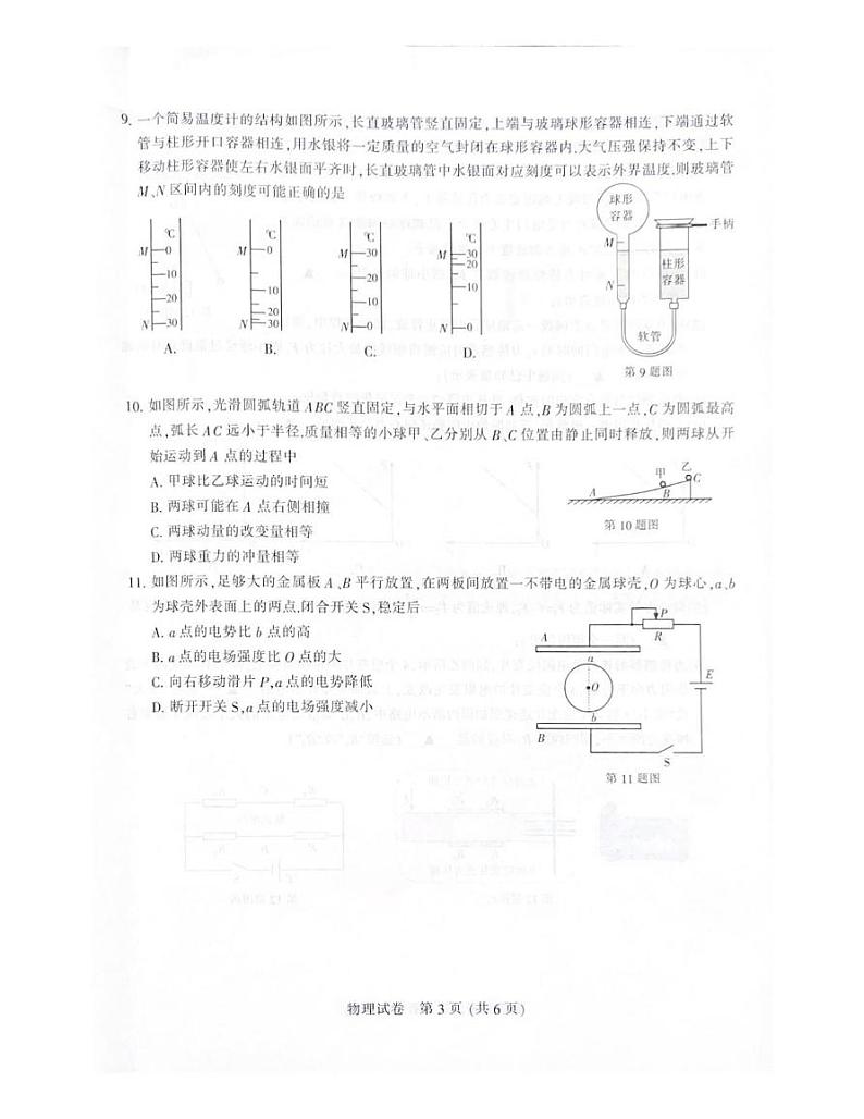 2025南通、泰州、镇江等高三上学期第一次调研测试物理PDF版无答案第2页