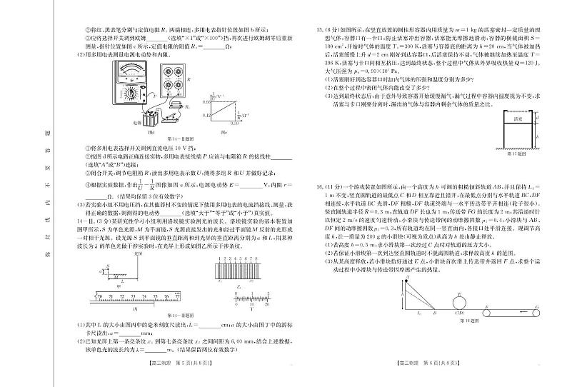 2025浙江省金色阳光高三下学期2月适应性考试物理PDF版含答案第3页