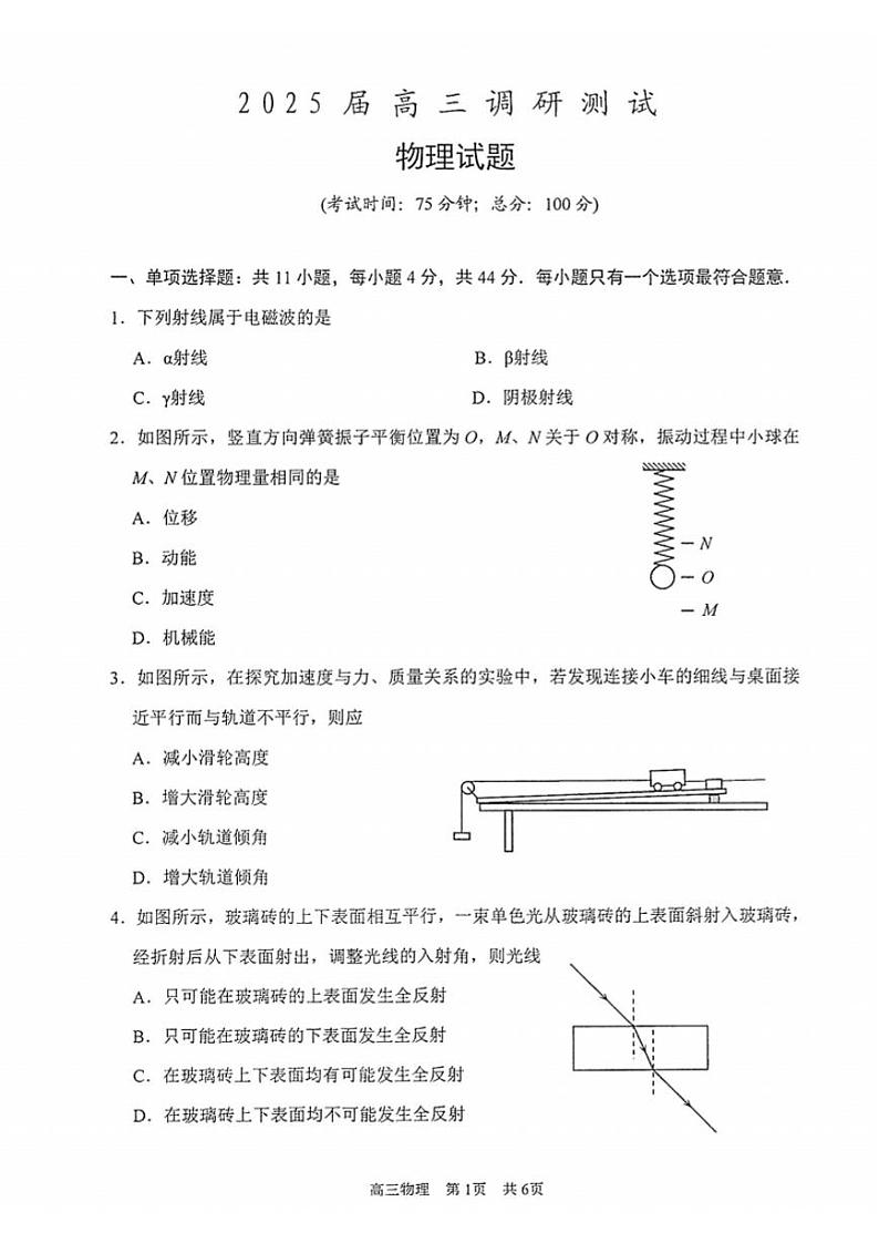 2025泰州高三下学期开学调研测试物理PDF版无答案第1页