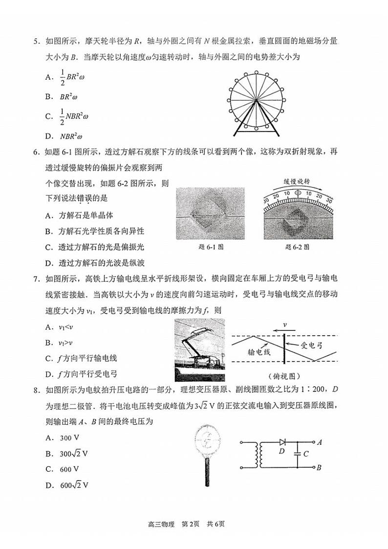 2025泰州高三下学期开学调研测试物理PDF版无答案第2页