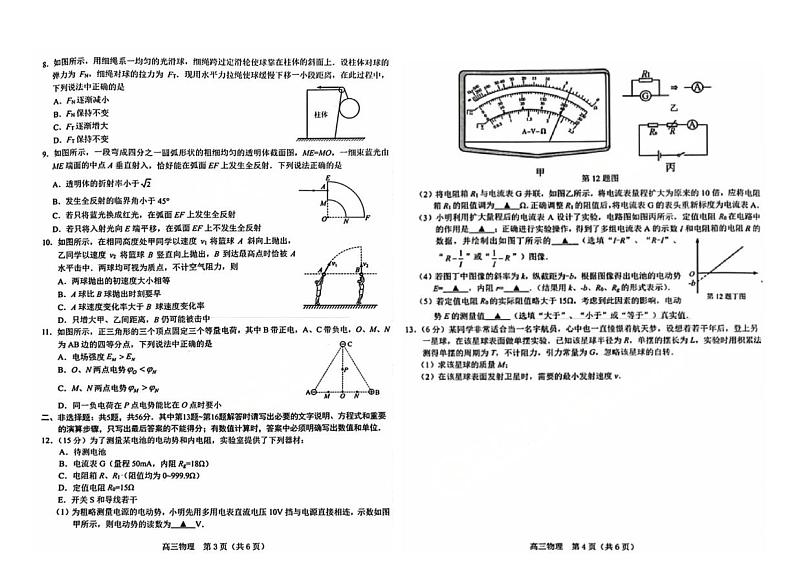 2025苏州九校高三下学期2月联考考试题物理PDF版含解析第2页