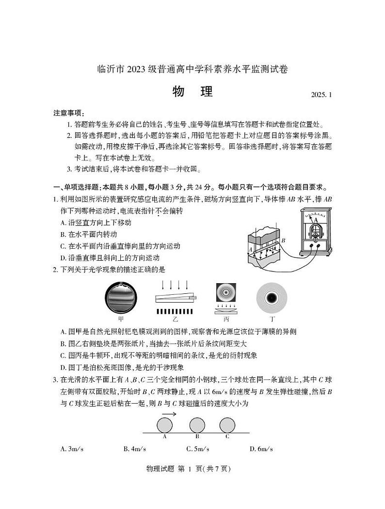 2025临沂高二上学期1月期末考试物理PDF版含答案第1页
