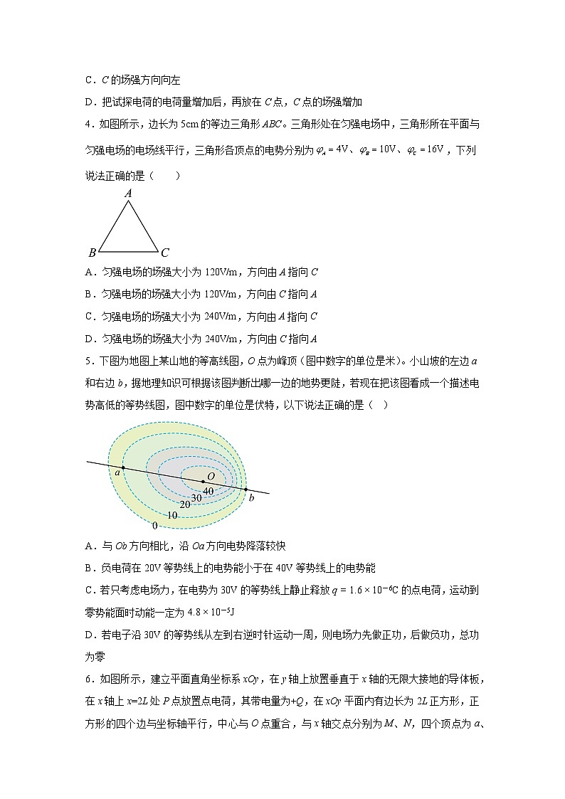 重庆市名校联盟2024-2025学年高二上学期第一次联合考试物理试题（Word版附解析）第2页