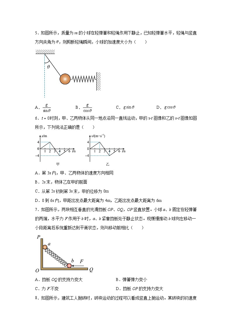 重庆市第一中学（一实）2024-2025学年高一上学期期中考试物理试题（Word版附解析）第2页