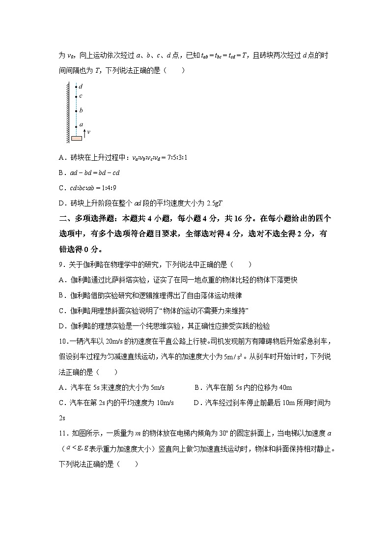 重庆市第一中学（一实）2024-2025学年高一上学期期中考试物理试题（Word版附解析）第3页