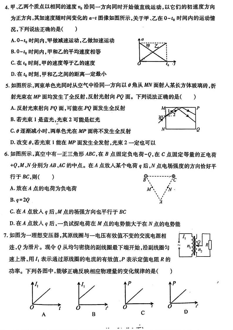山西省临汾市2025届高三上学期考前适应性训练考试（一）物理试题（PDF版附答案）第2页