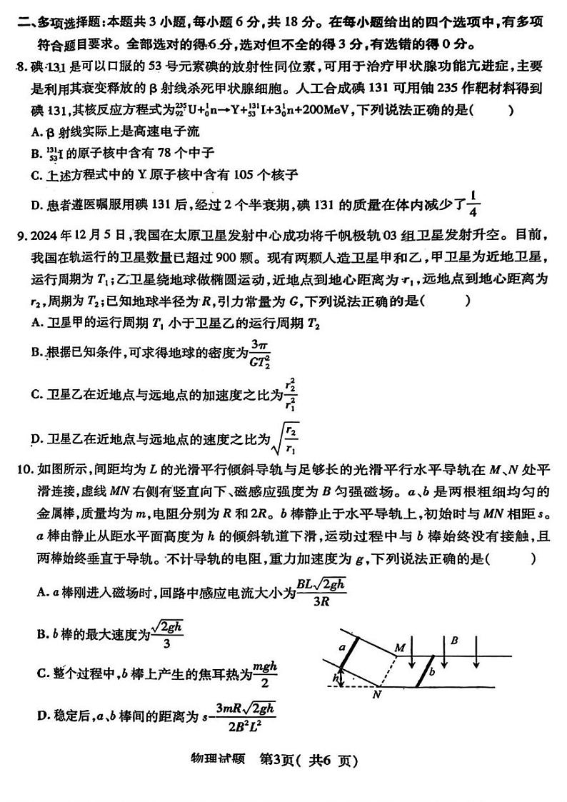 山西省临汾市2025届高三上学期考前适应性训练考试（一）物理试题（PDF版附答案）第3页
