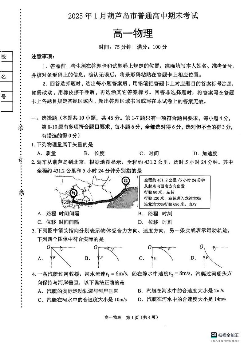 辽宁省葫芦岛市普通高中2024-2025学年高一上学期1月期末考试物理试题第1页