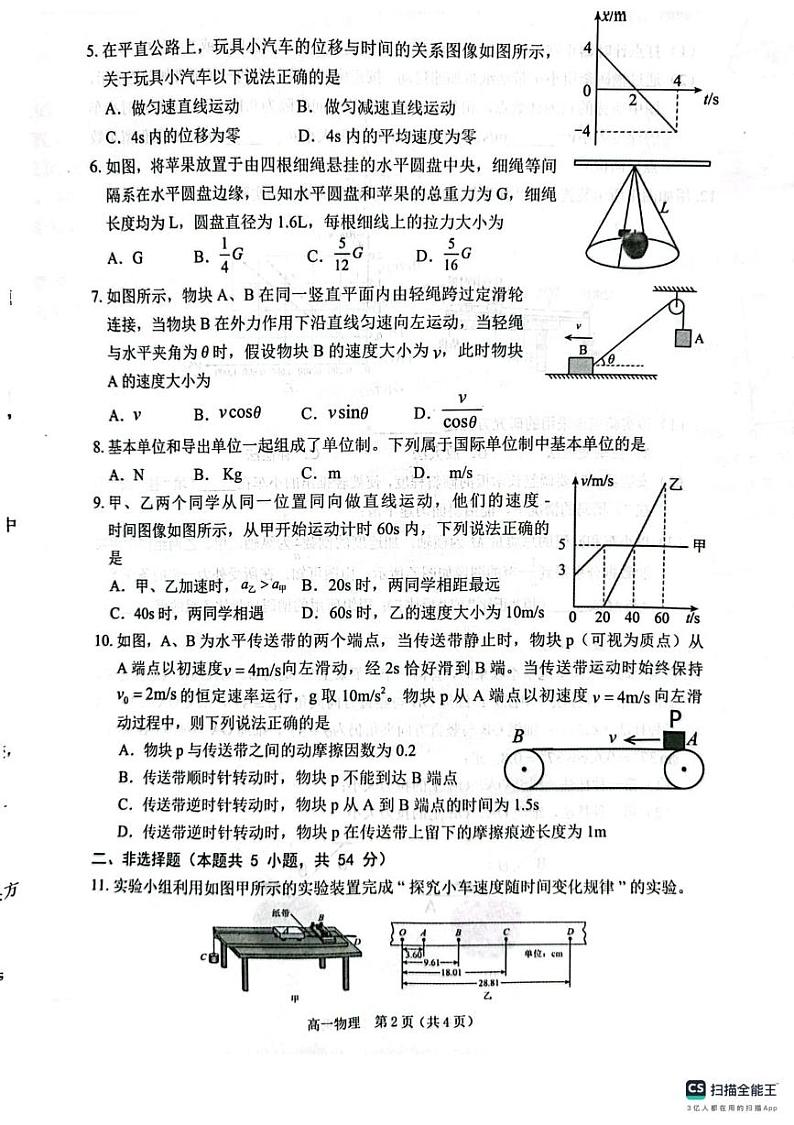 辽宁省葫芦岛市普通高中2024-2025学年高一上学期1月期末考试物理试题第2页