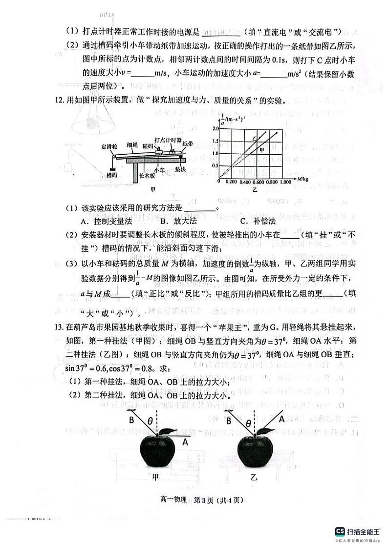 辽宁省葫芦岛市普通高中2024-2025学年高一上学期1月期末考试物理试题第3页