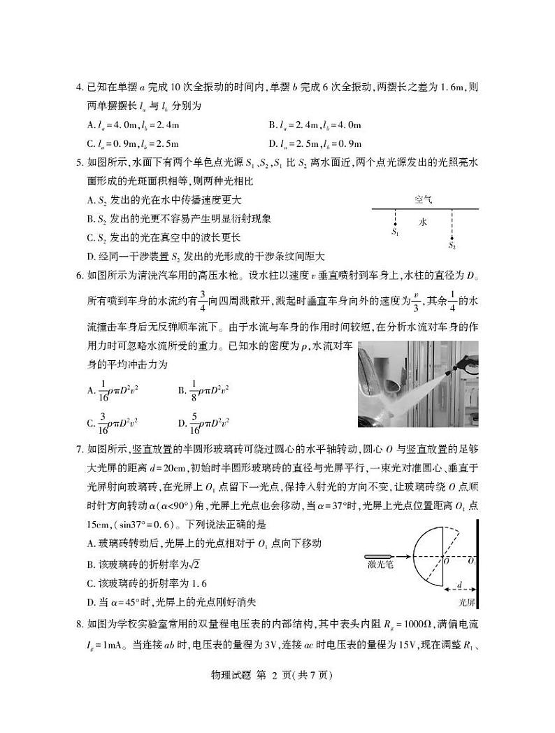 山东省临沂市2024-2025学年高二上学期1月期末考试物理试题（PDF版附答案）第2页