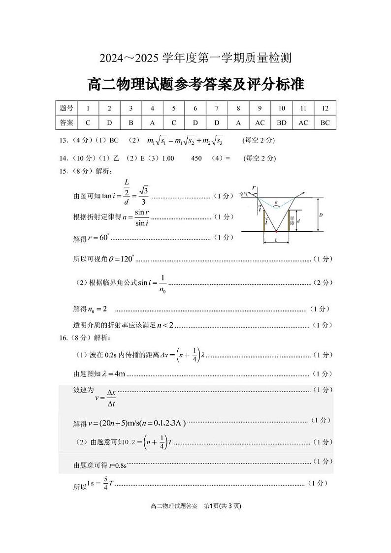 高二物理答案第1页